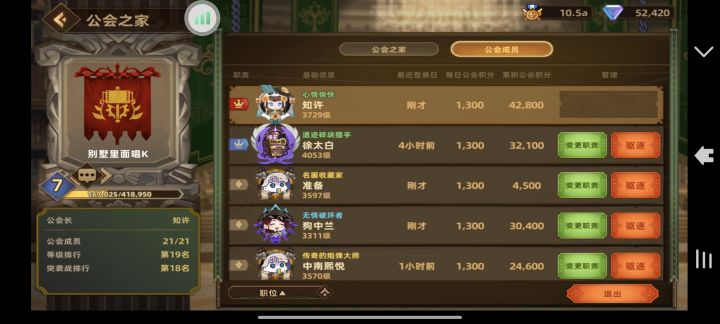 公会收人截图