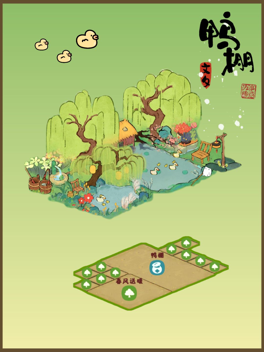 鸭棚有救了 1