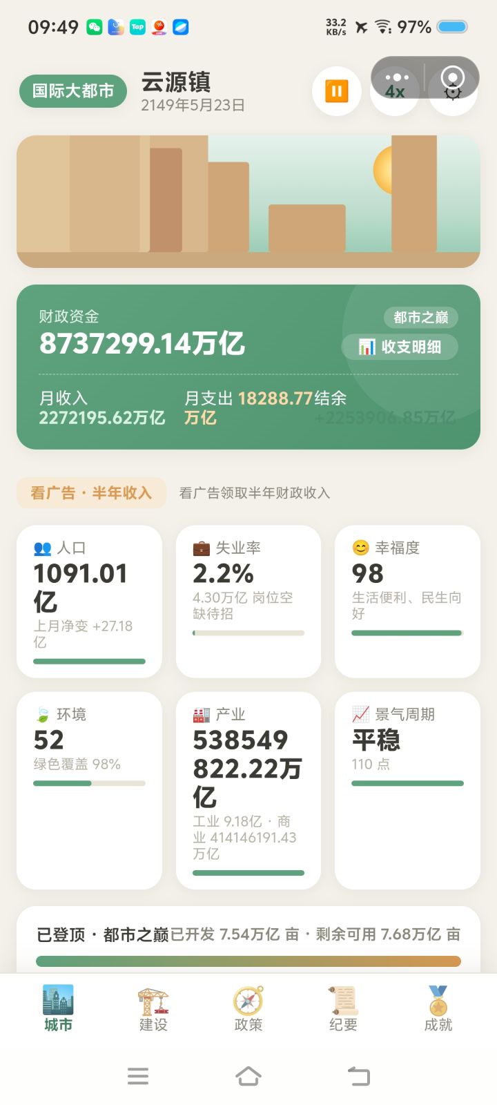 谁有我牛比截图