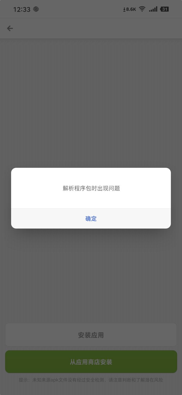 ?安装不了啥意思截图