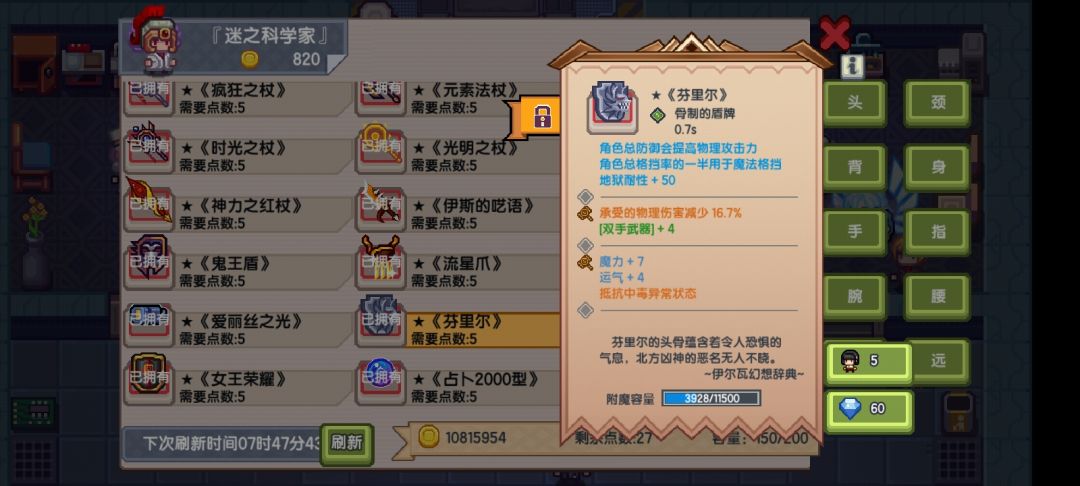 上词条物免锤子狼盾要拿吗 1