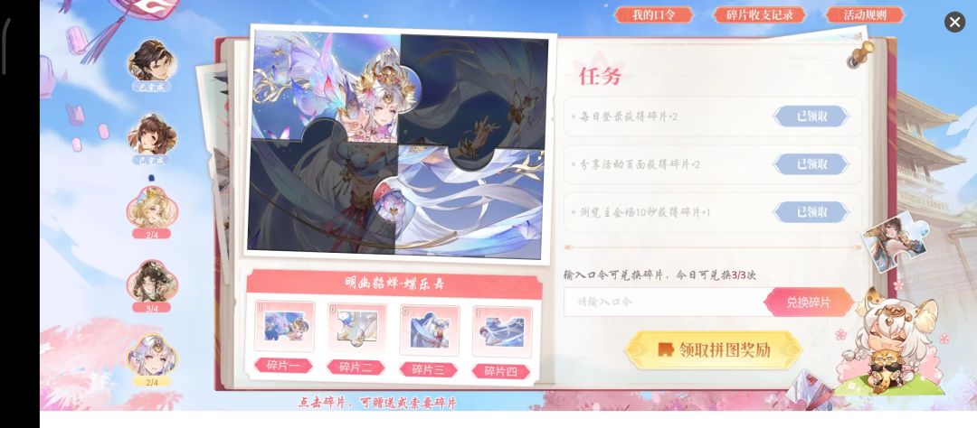 换碎片 3