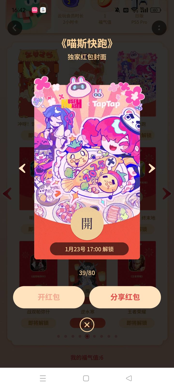 喵斯快跑也是秒没啊截图