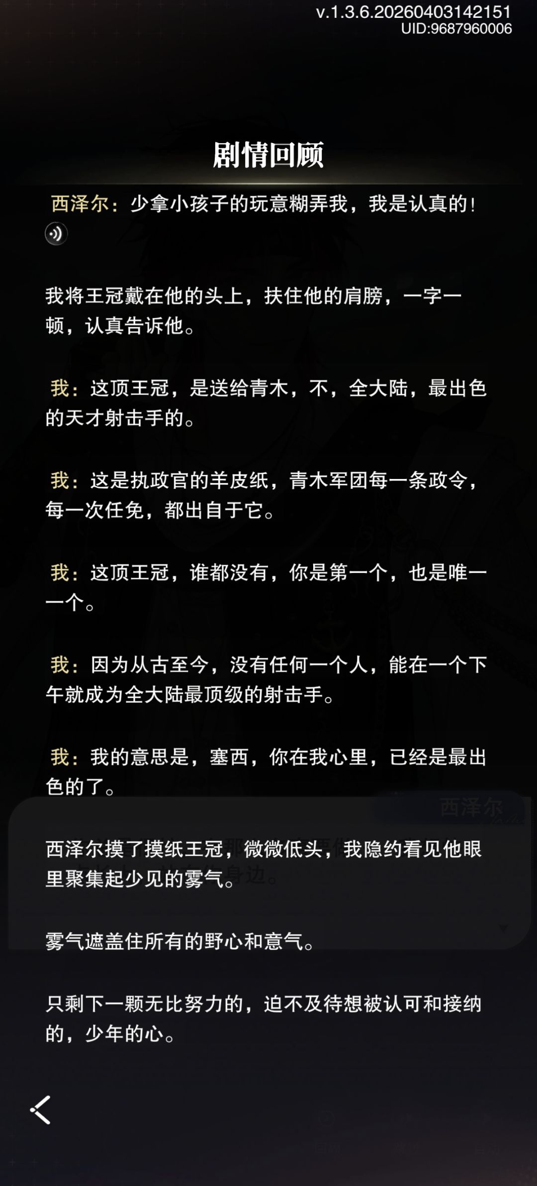 【赤焰与软绒】他的野望与雾气都只为你凝结 3