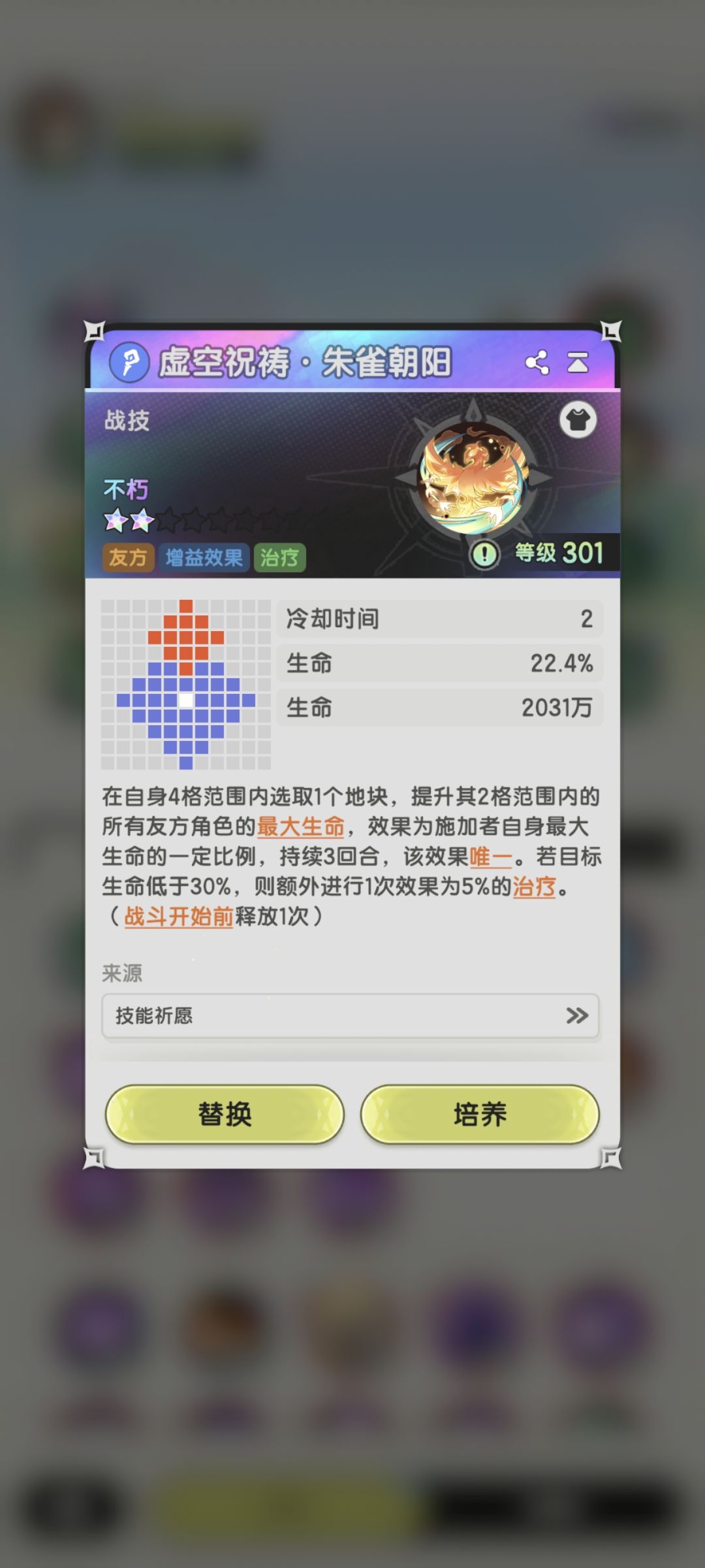 对于一些已经淘汰的技能，回收利用的想法 2