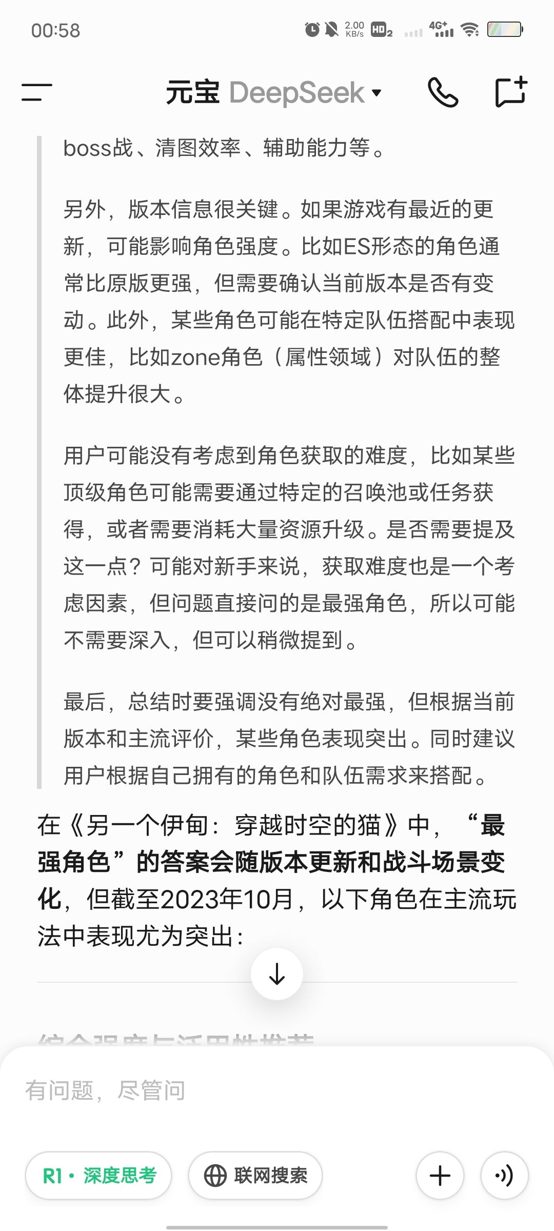 问deepseek最强角色 3