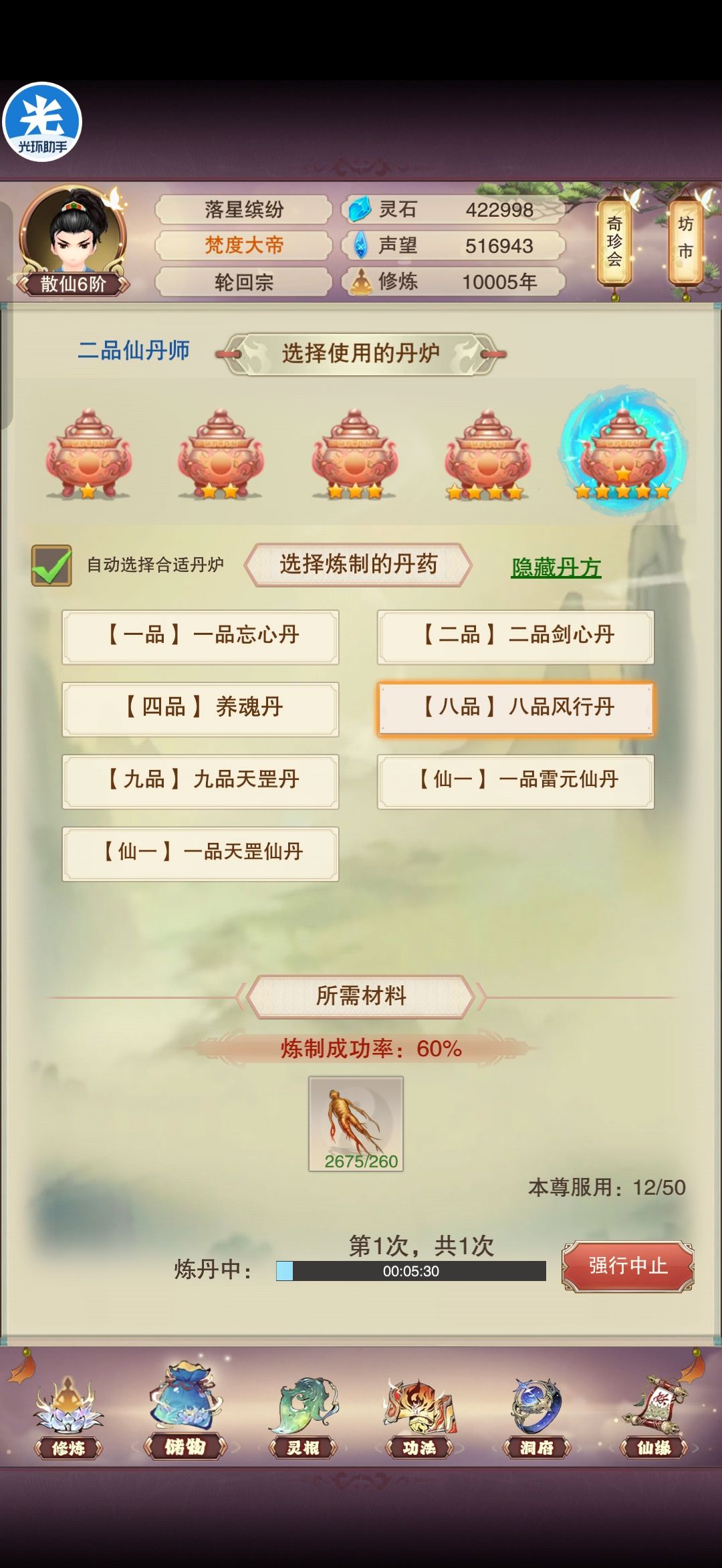 修真1W年记录贴 3