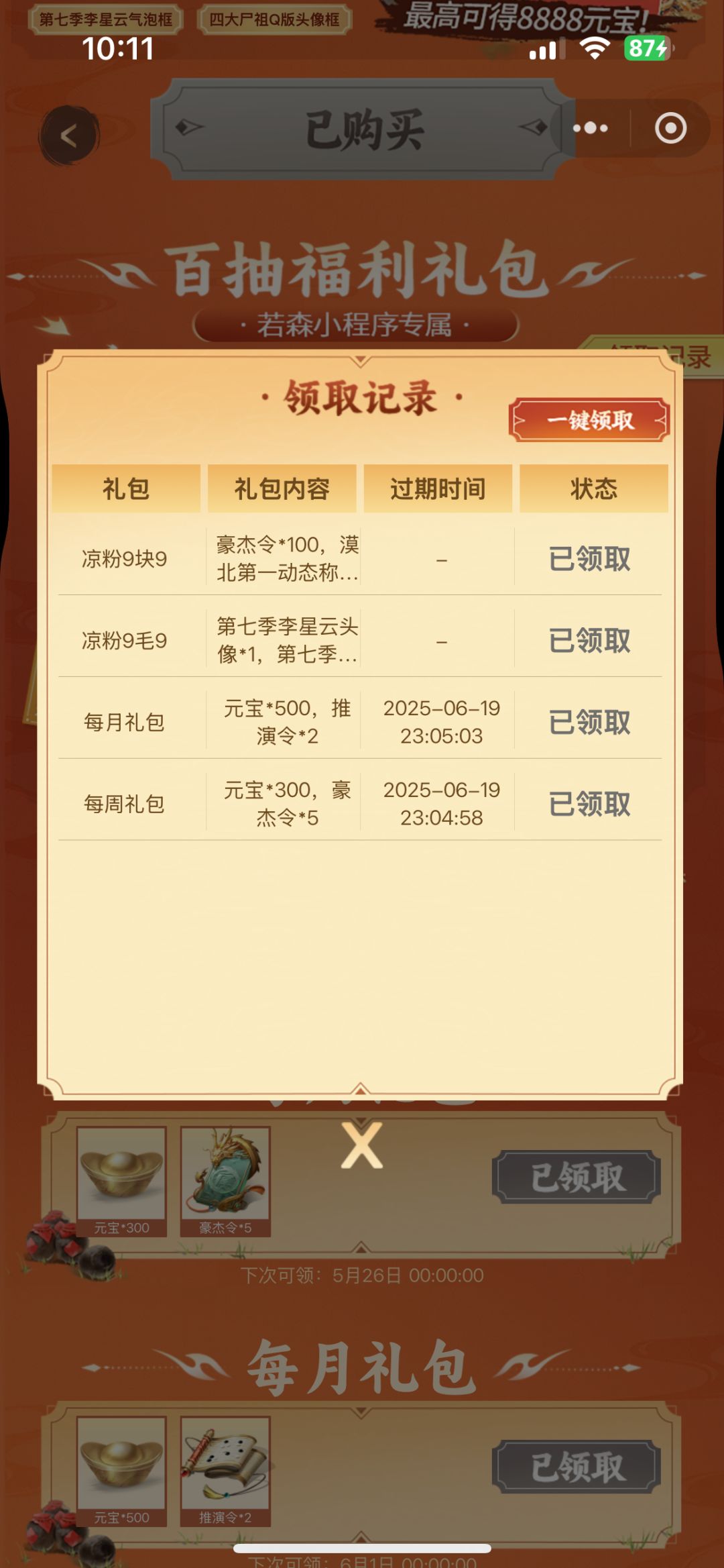 10块钱都骗,祝你早日关服 2