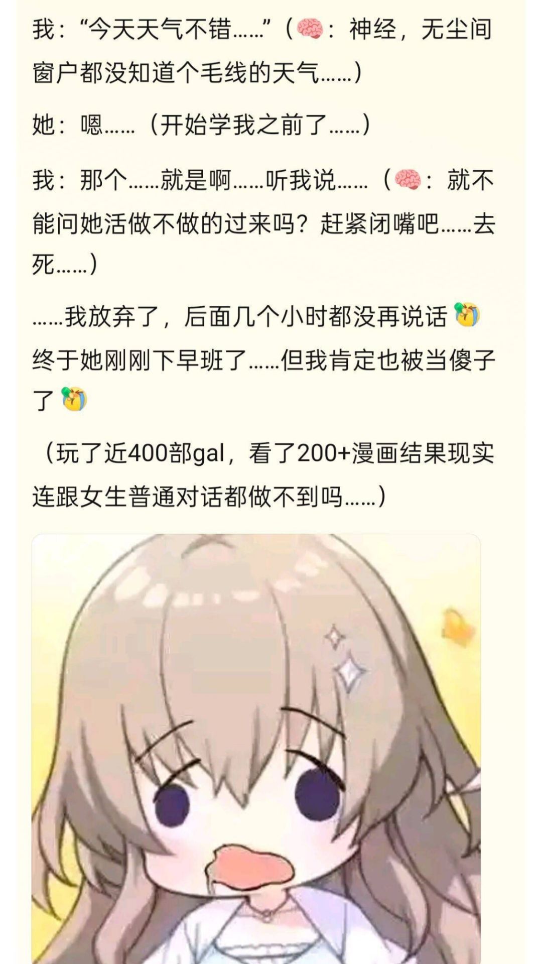 事实证明gal并不能提高社交能力…… 3