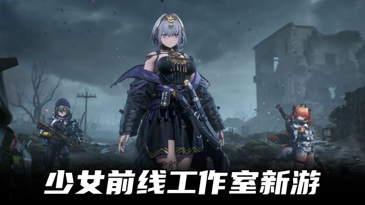 散爆全新射击游戏曝光!ue5打造,少前ip,面包房少女新作!截图