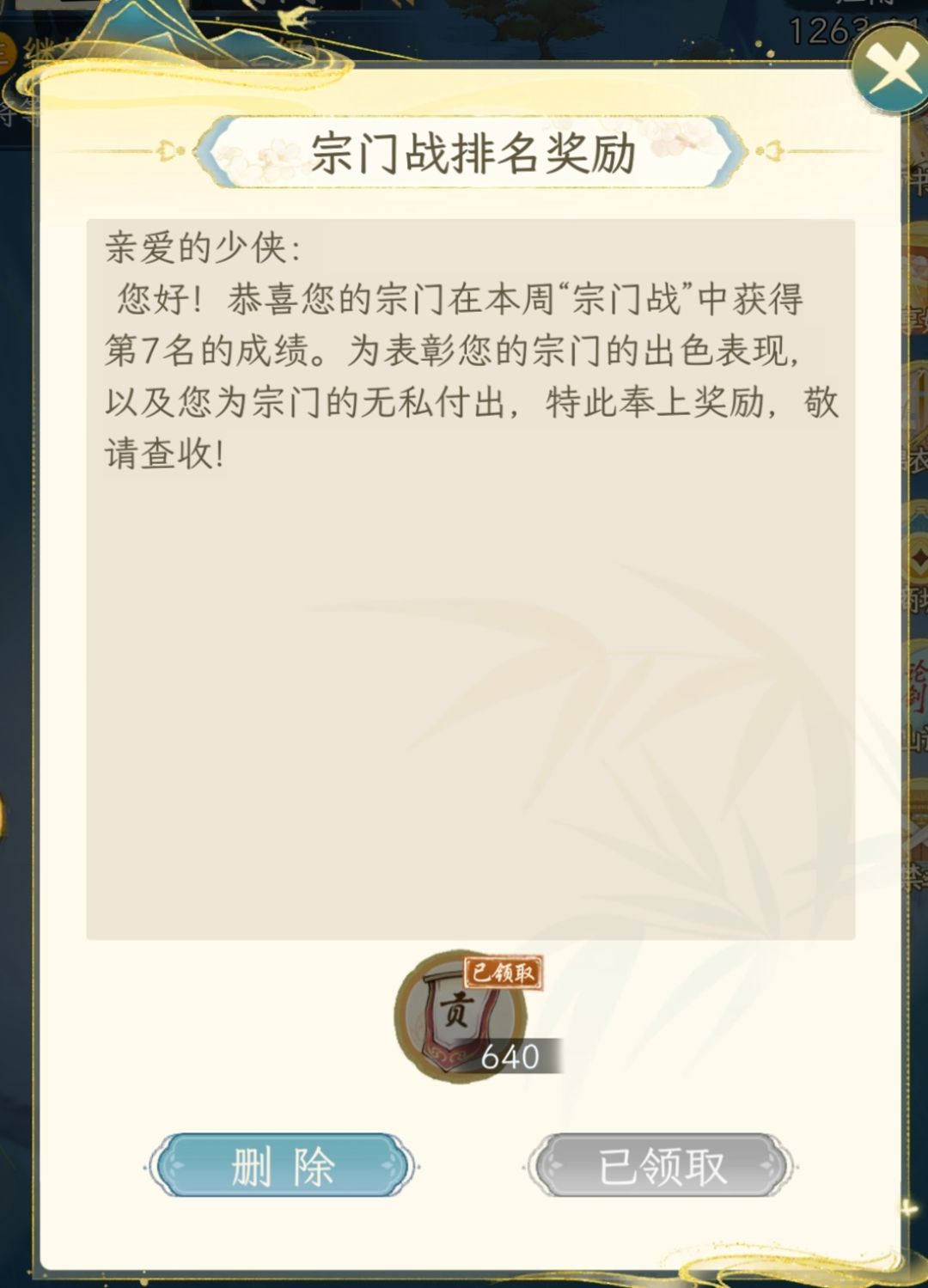 下午五点半宗门战？古战场的投影？ 3