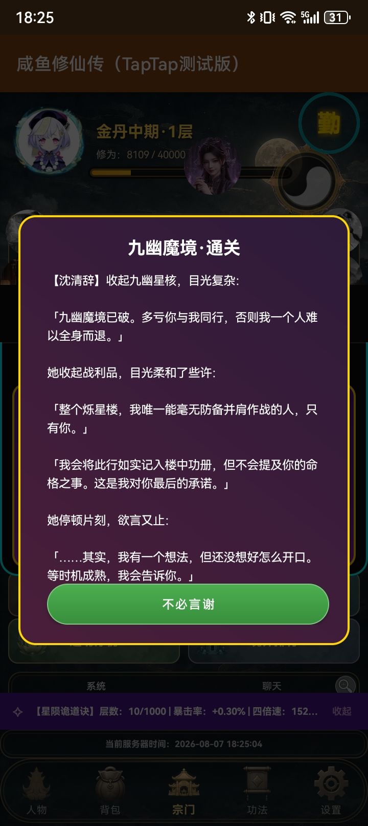 终于打通魔道秘境了截图