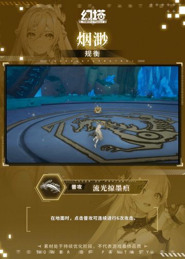 《幻塔》拟态情报-烟渺