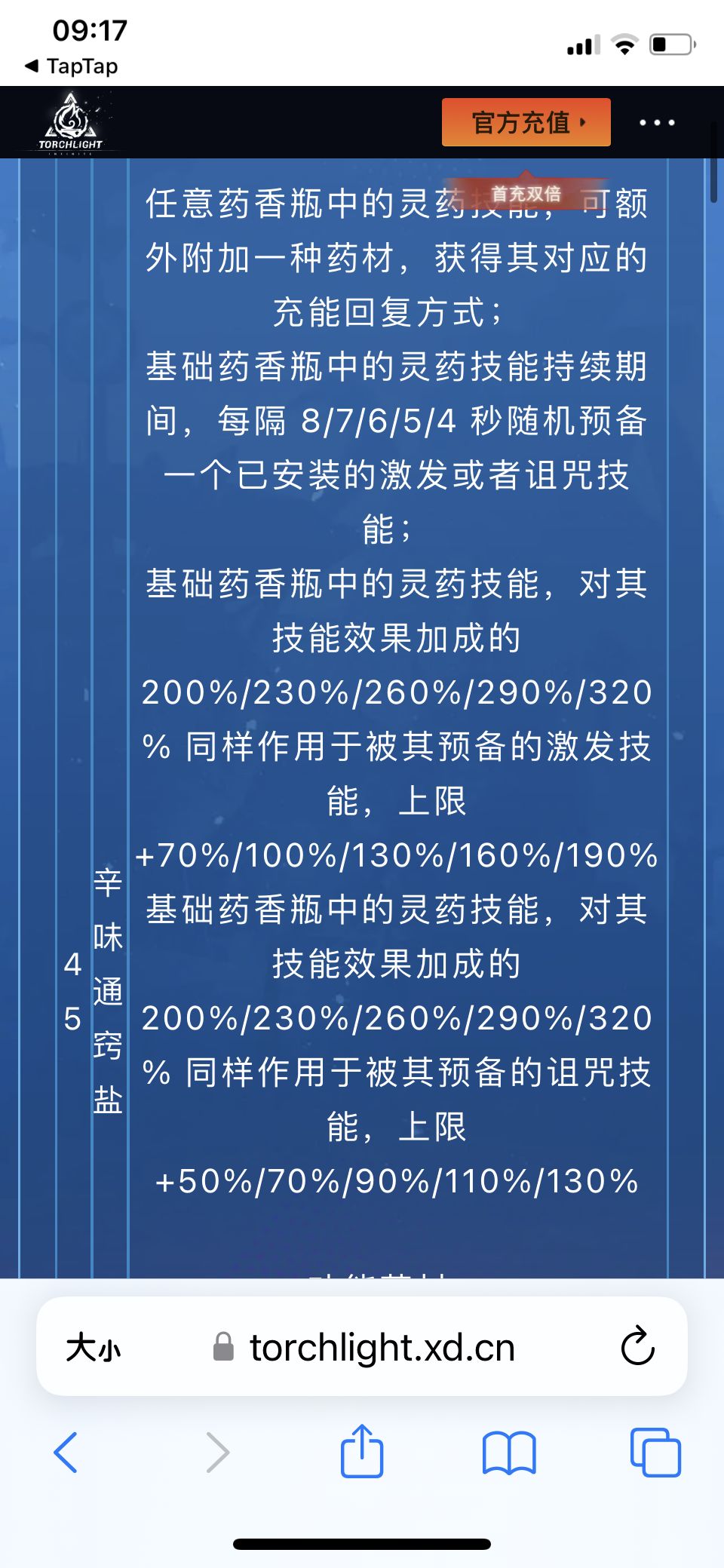 有没有大佬分析下药香师是否是坑 4