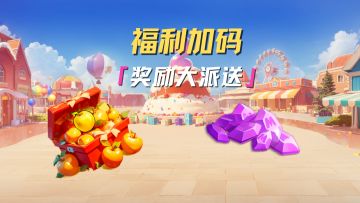 敲门送好礼！感谢精英们的热情，福利再加码！