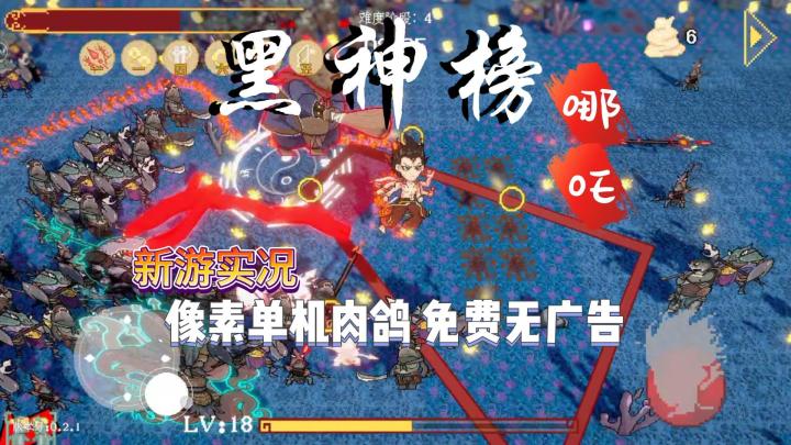 【黑神榜：哪吒】试玩实况解说截图