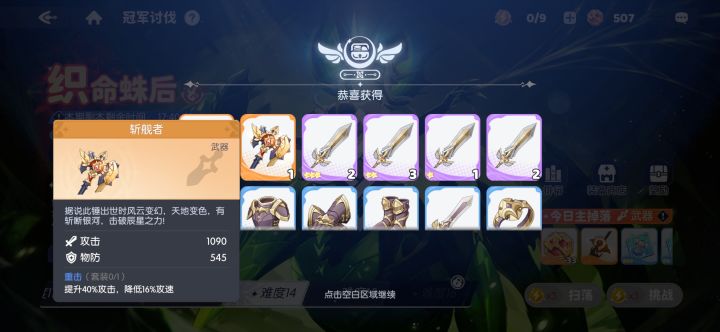加攻击减攻速?这要给谁?截图