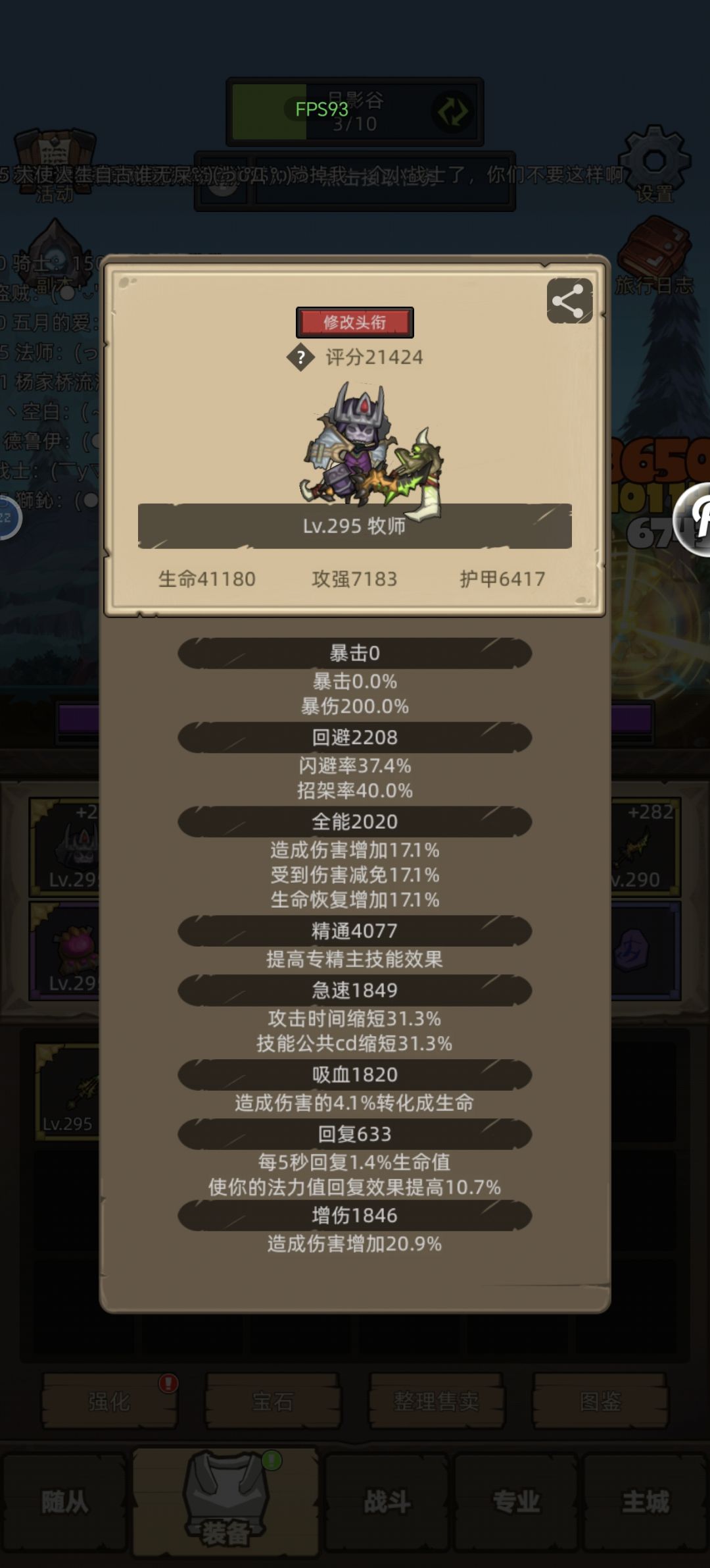戒律牧的简结截图