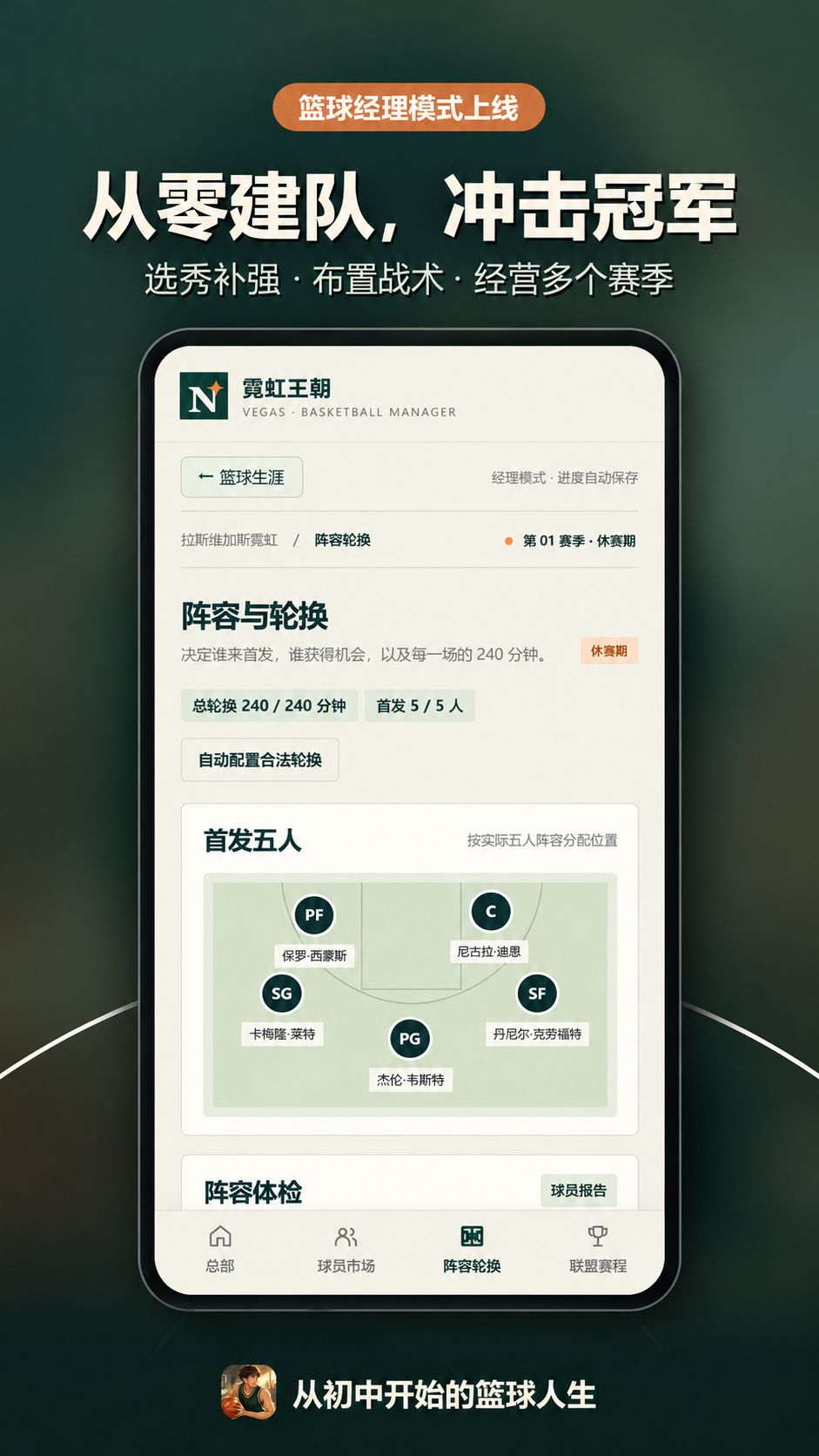 0.26.0更新|篮球经理模式来了,换你来组队 2