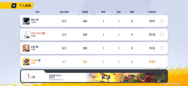终于赢了一回截图