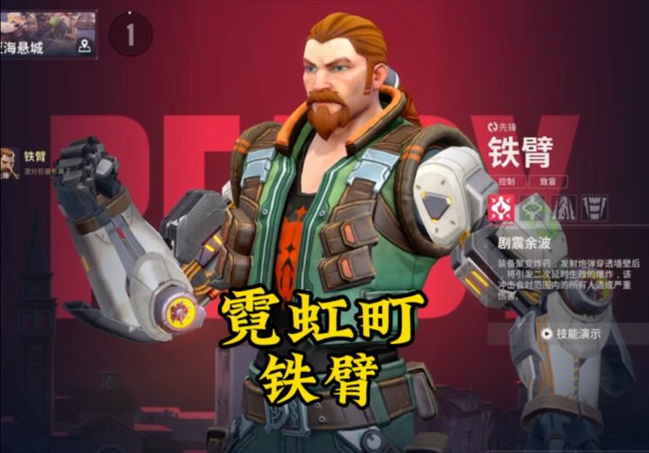 铁臂霓虹町教学截图