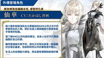 关于仙华的推测？人妻妈妈属性角色？