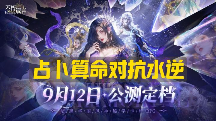 神明美女🧝♀️为你占卜 本命星座🌌把你守护 卡牌 | RPG | 策略截图
