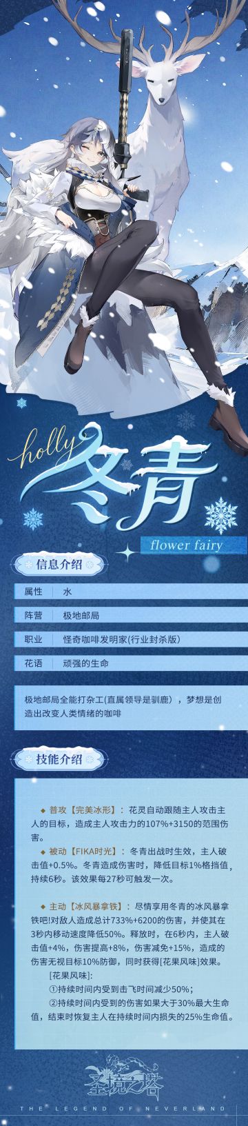 全新水属性花灵—冬青12月23号上线 嗨嗨~来一杯玫瑰腐乳咖啡？