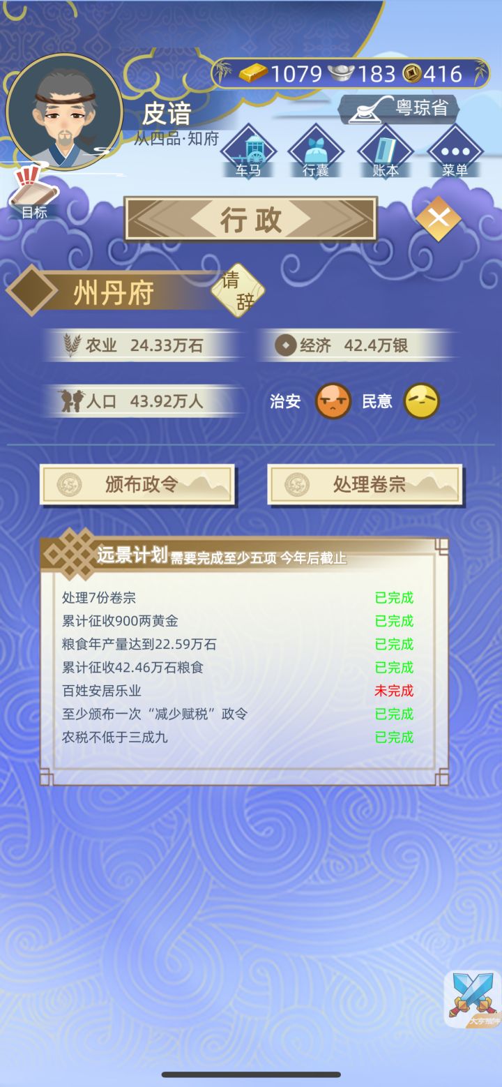 为什么任务都完成了还是升不了官截图