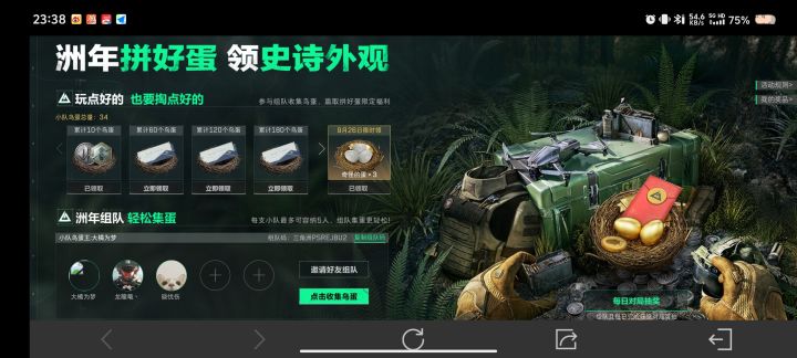 有人一起收集鸟蛋吗?截图
