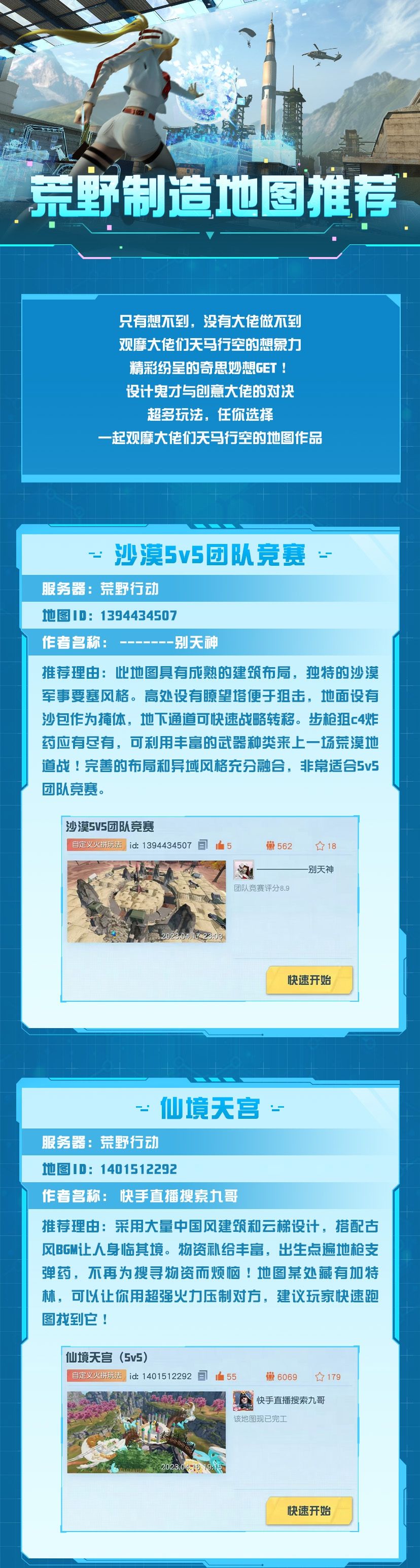 荒野玩家不仅懂射击，还能搞设计？天马行空的地图推荐奉上！截图