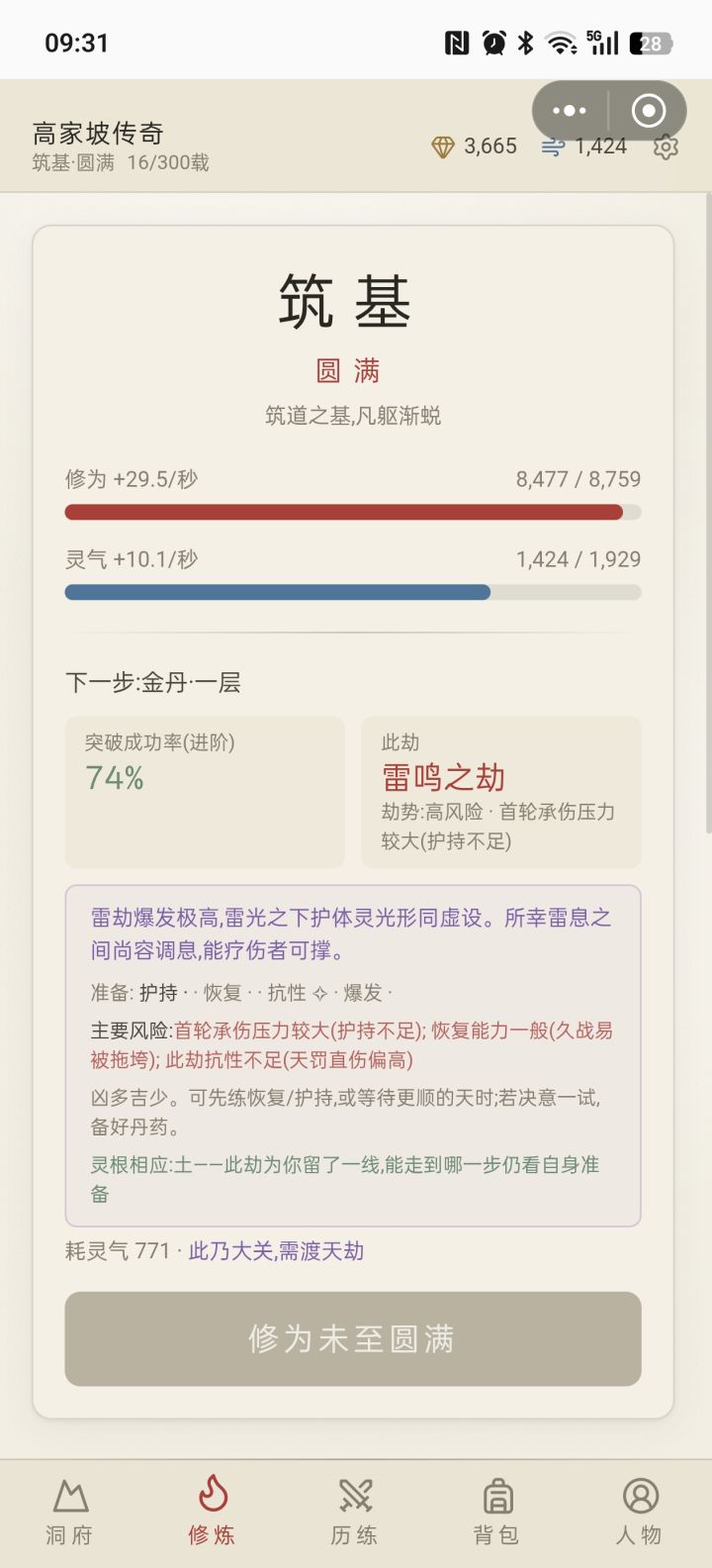 筑基突破不了啊截图