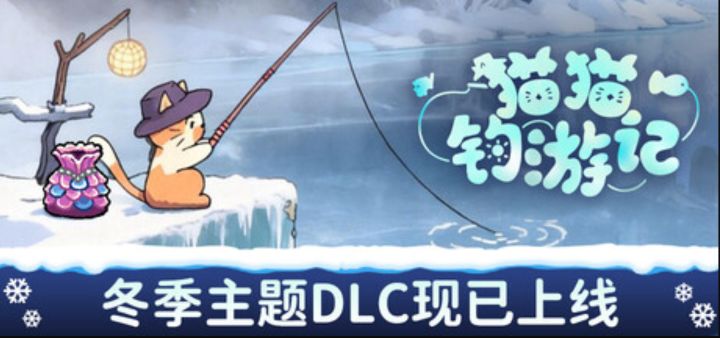 小橘猫的桌面垂钓之旅《猫猫钓游记》截图