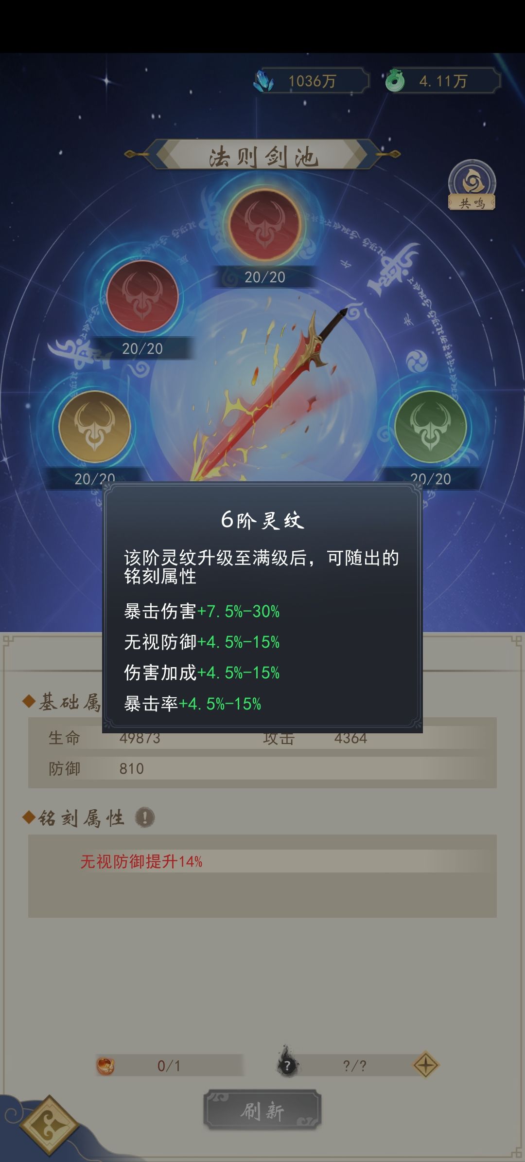 老哥们,荒的法宝铭刻是无视防御好还是伤害加成好啊 1