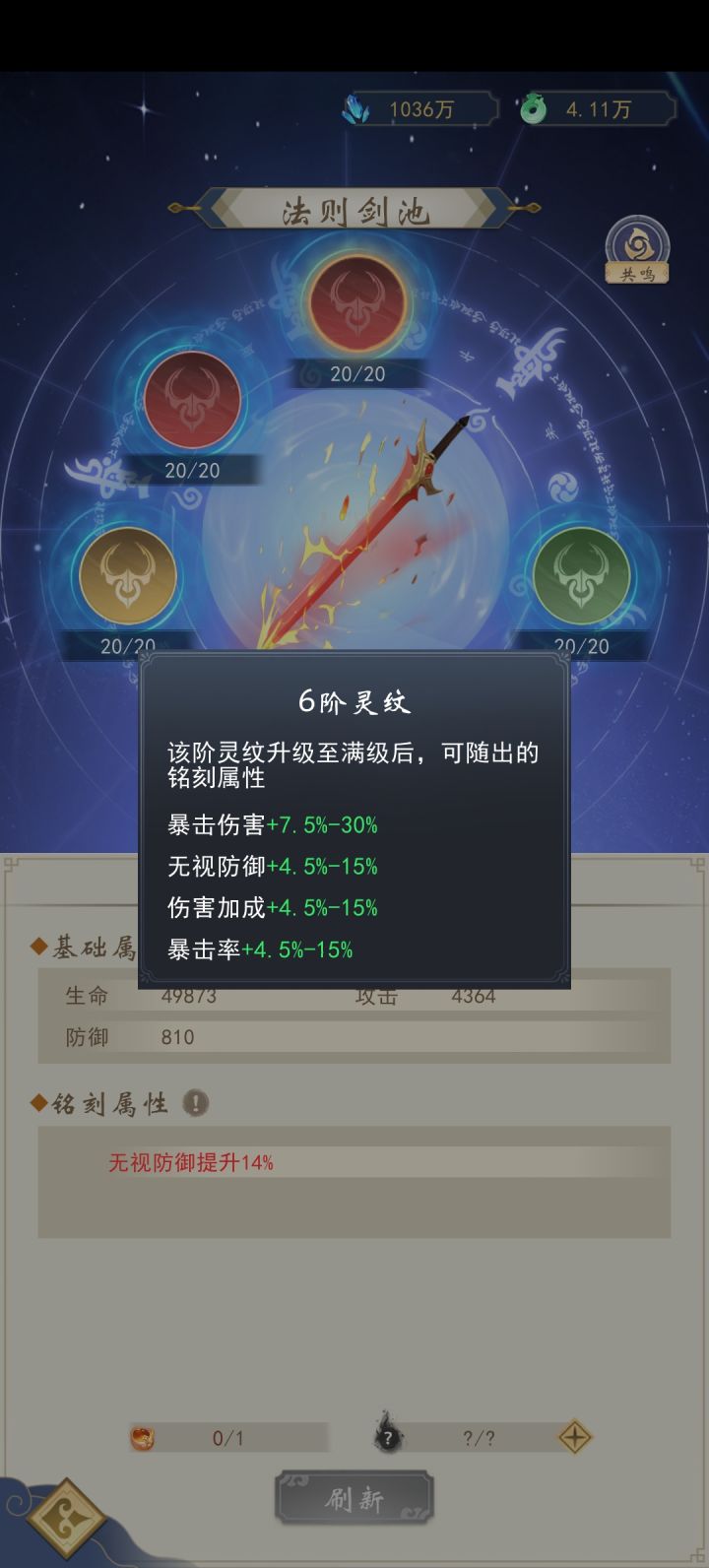 老哥们,荒的法宝铭刻是无视防御好还是伤害加成好啊截图