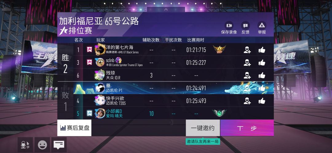 就羡慕对面竞速 1