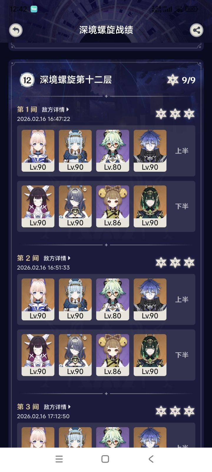 本期深渊没岩是真难截图