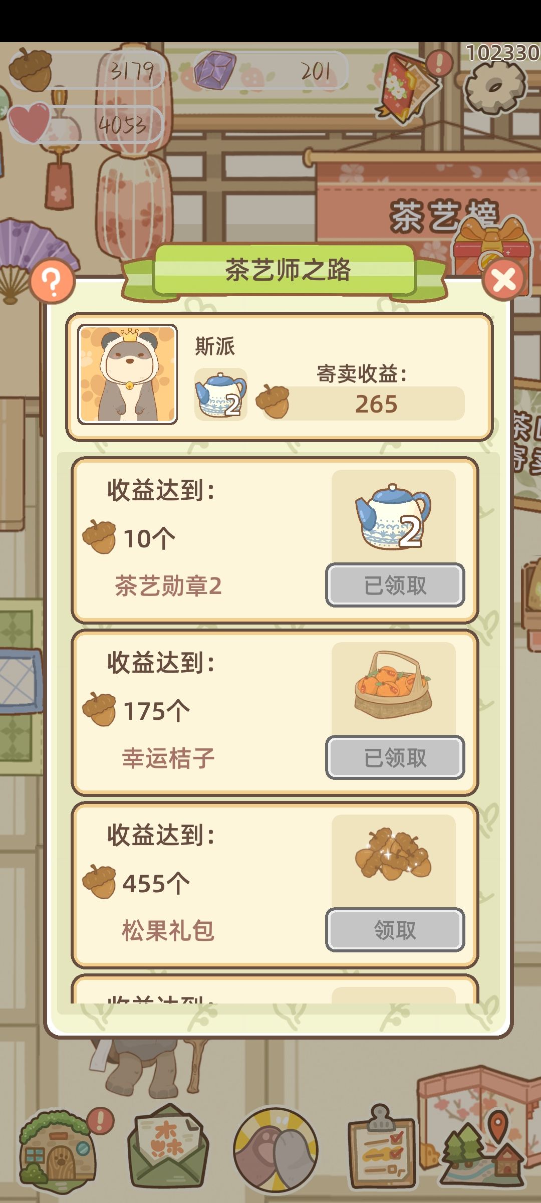 茶艺 2