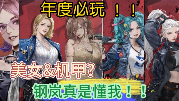 美女&机甲?钢岚大大真是深得我意!截图