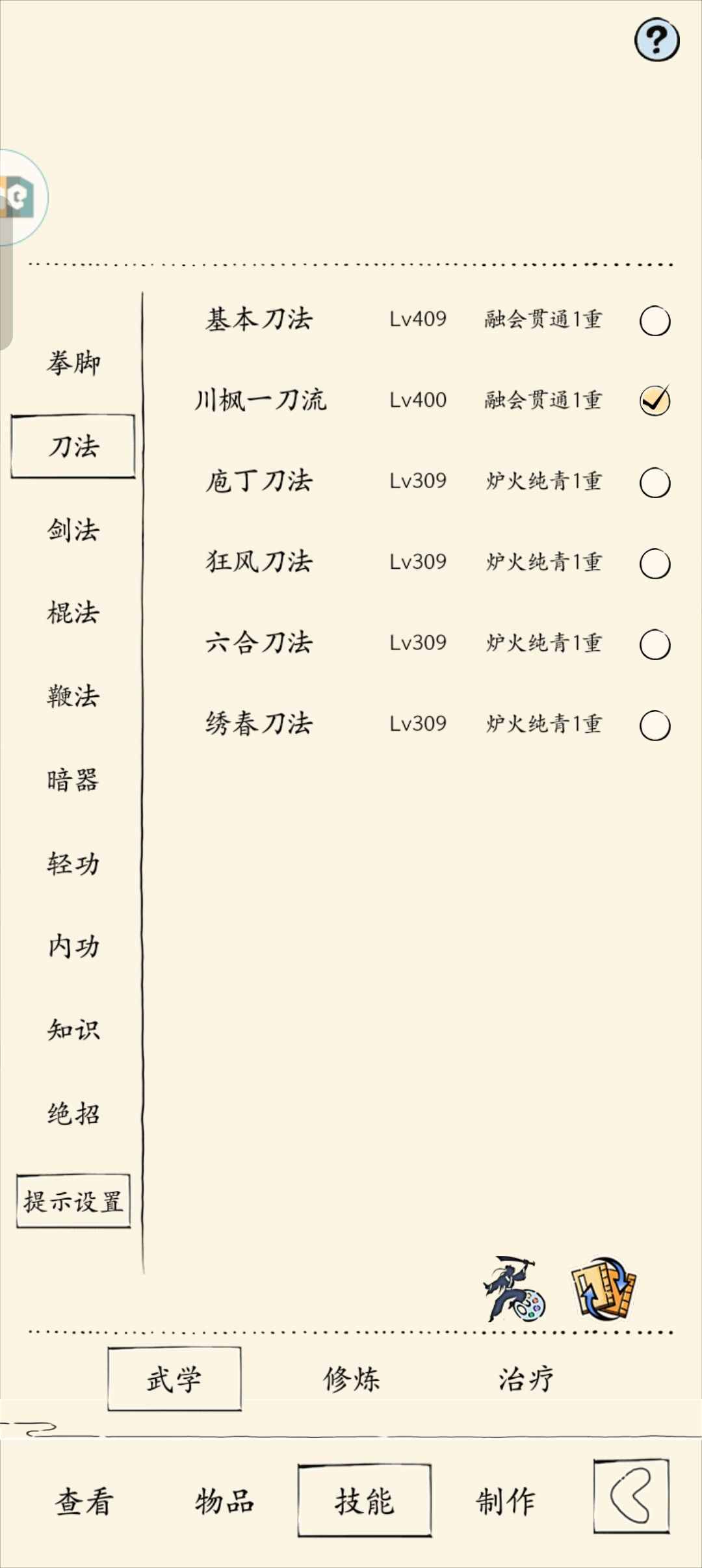 三刀我来了 1