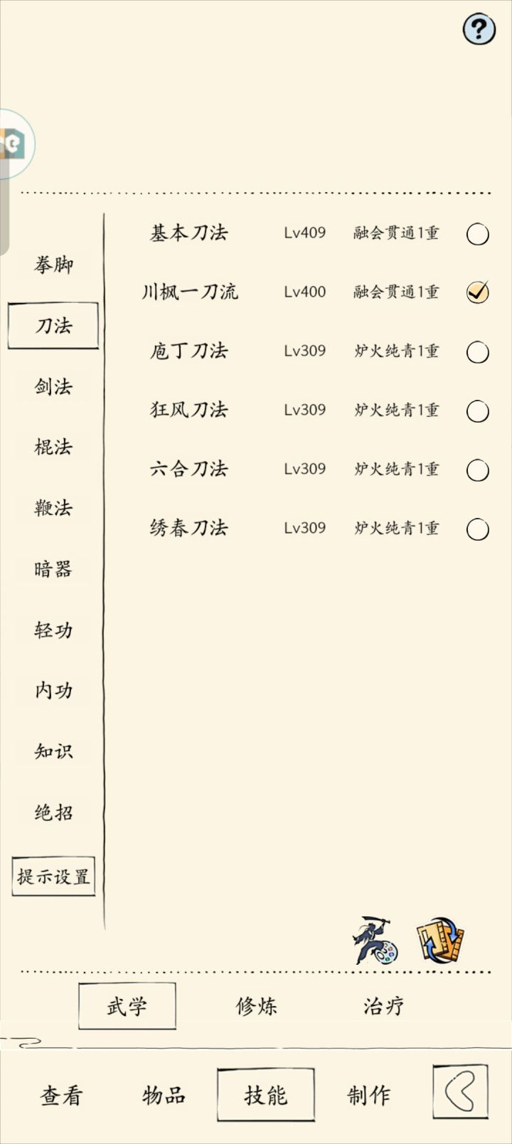 三刀我来了截图