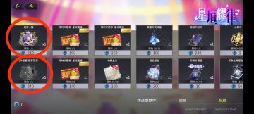 后篇今天出了，分析一下这次商店兑换