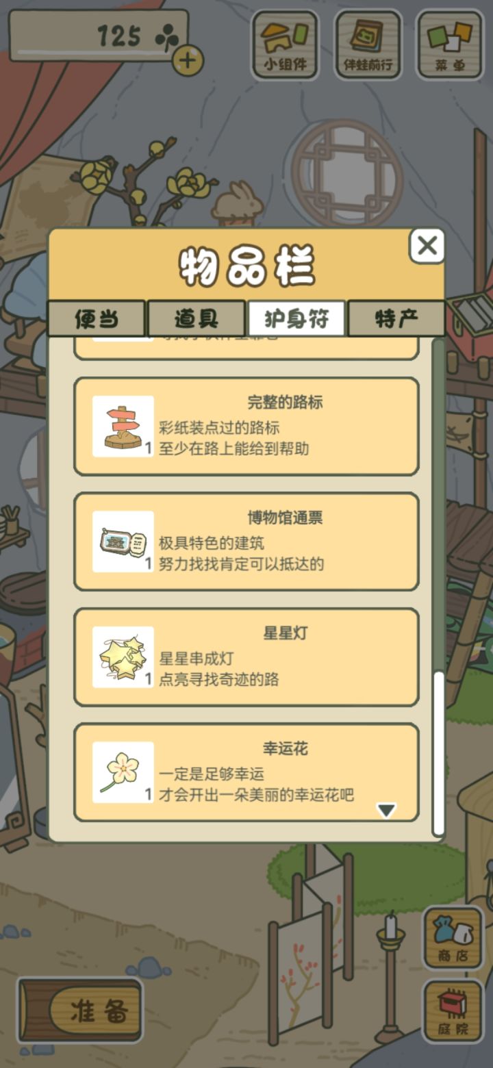 路标和星星灯有什么用啊截图
