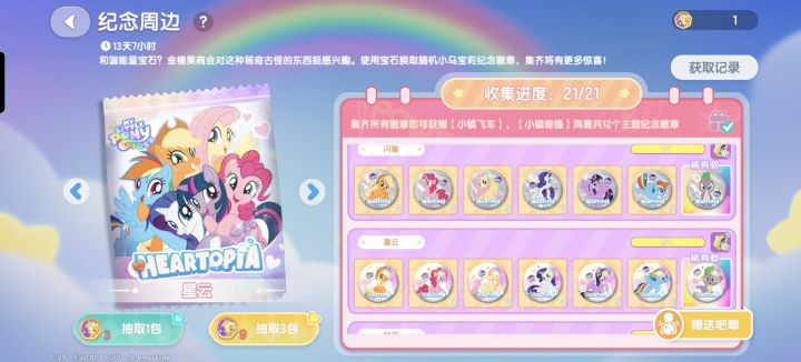 送徽章截图