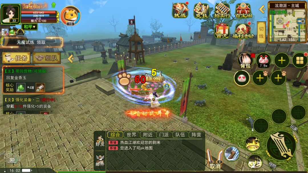 热血江湖群攻版:兄弟齐心,共赴江湖! 4