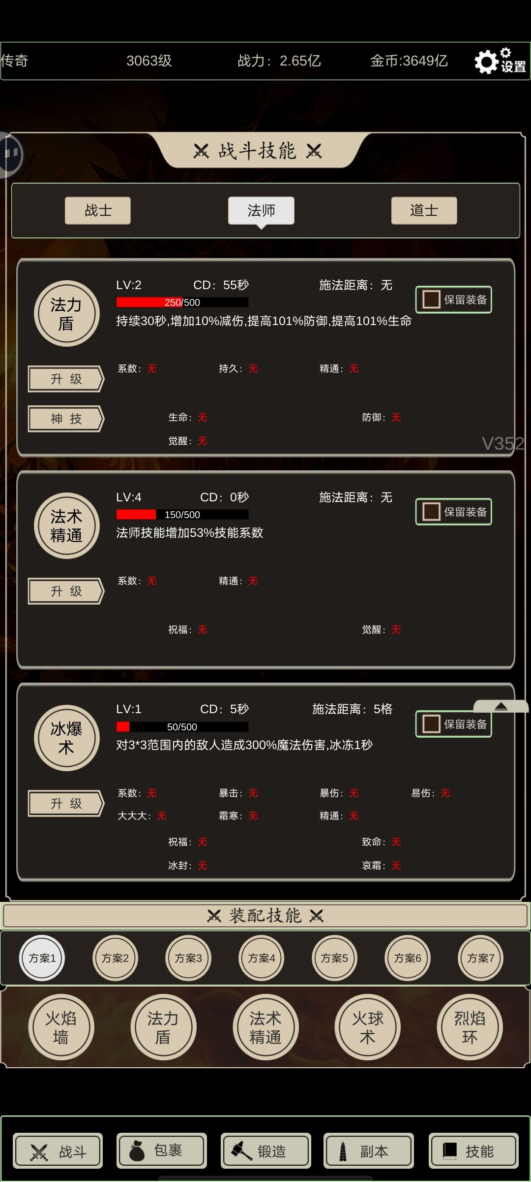 法师精通要带着才能生效吗 1