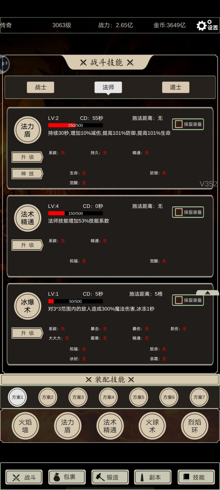 法师精通要带着才能生效吗截图
