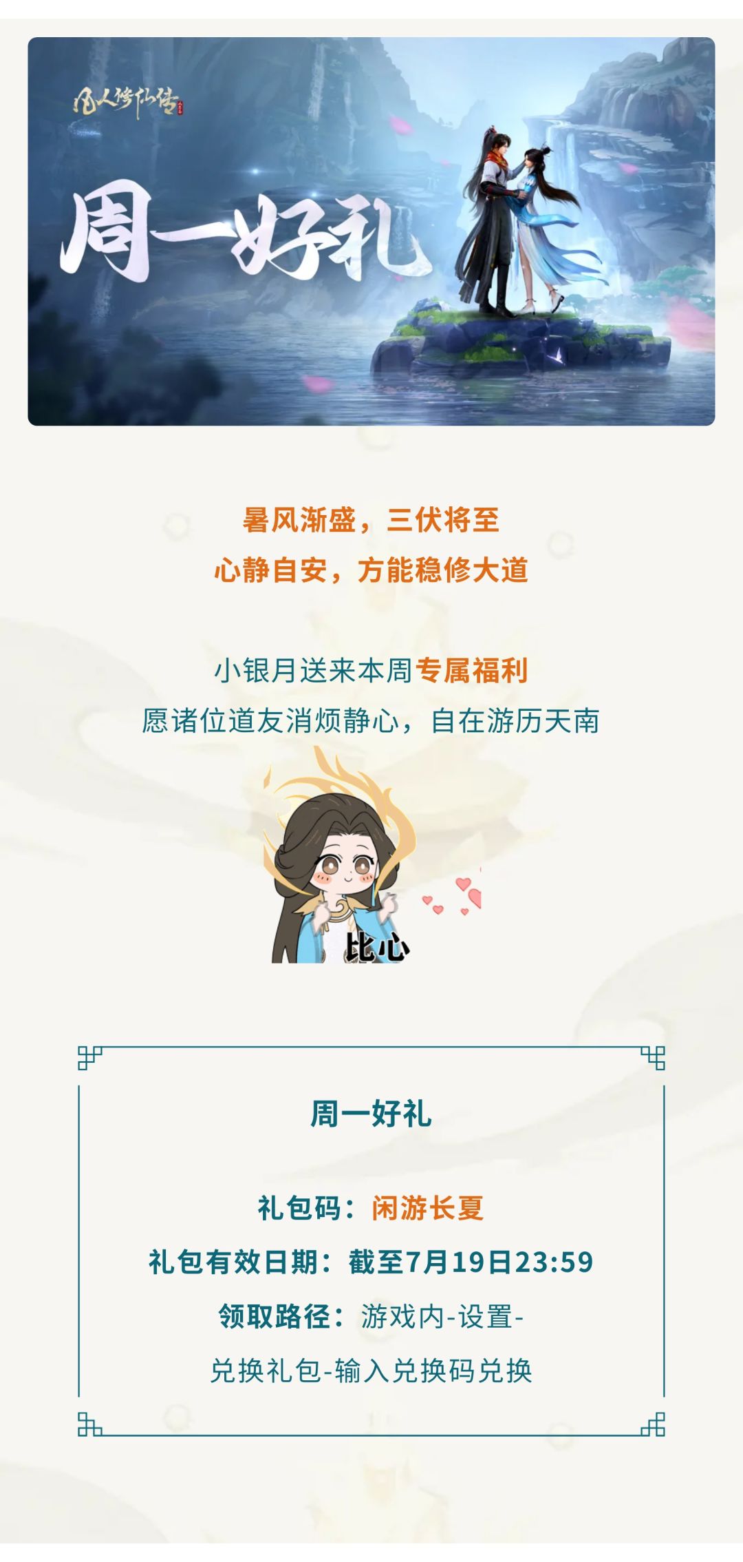 周一好礼｜长夏暑气渐升腾，静心闲游悟仙途 2