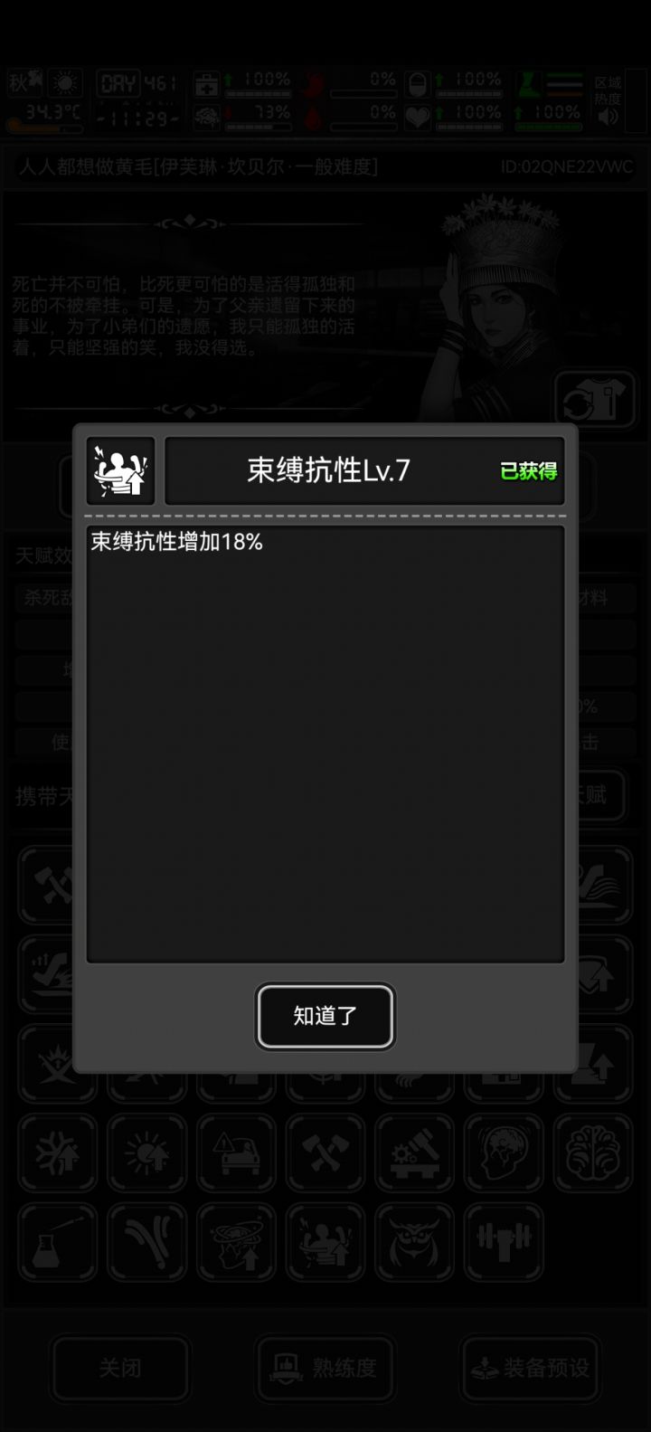 不懂就问，这两个天赋到底有没有用截图