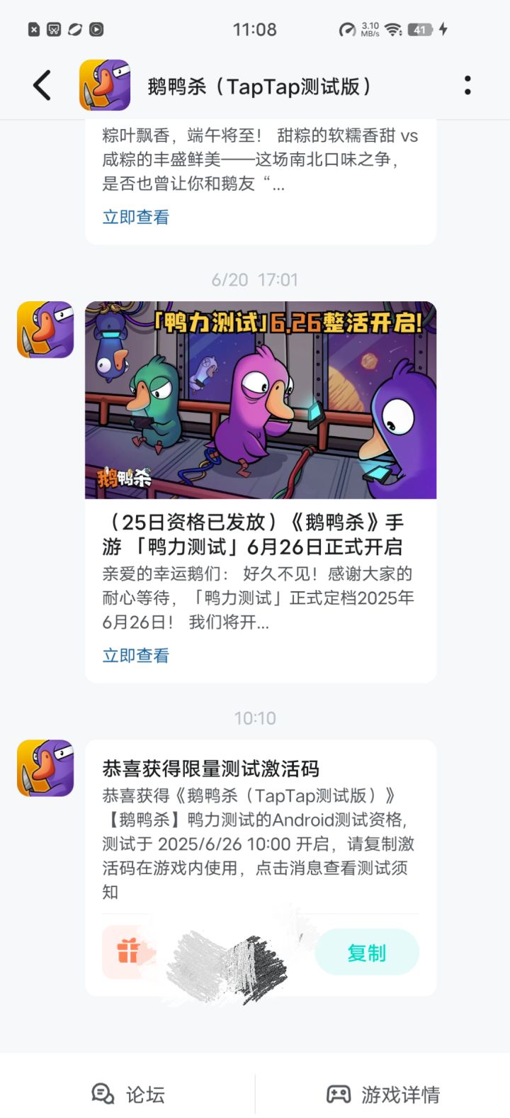 还有4个小时，好激动啊截图